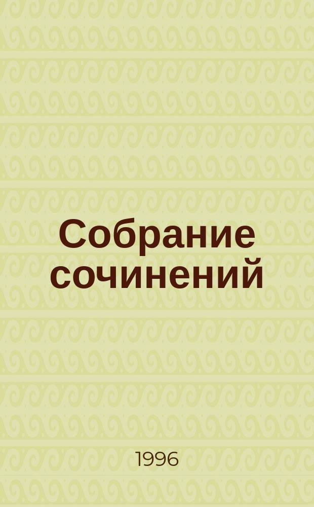 Собрание сочинений : В 3 т. [Пер. с англ.]. Т. 1 : По эту сторону рая ; Великий Гэтсби