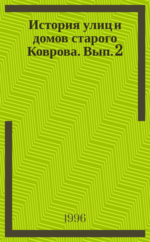 История улиц и домов старого Коврова. Вып. 2 : Улица Базарная