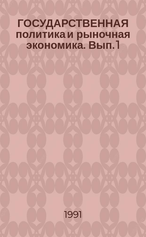 ГОСУДАРСТВЕННАЯ политика и рыночная экономика. Вып. 1 : Человек и рынок