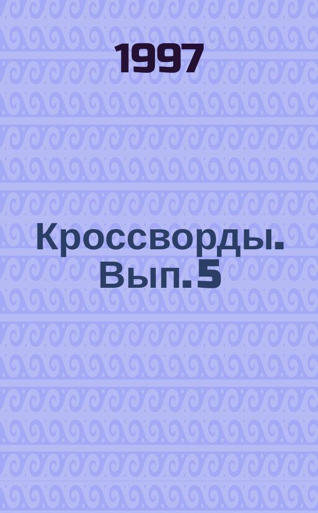 Кроссворды. [Вып.] 5