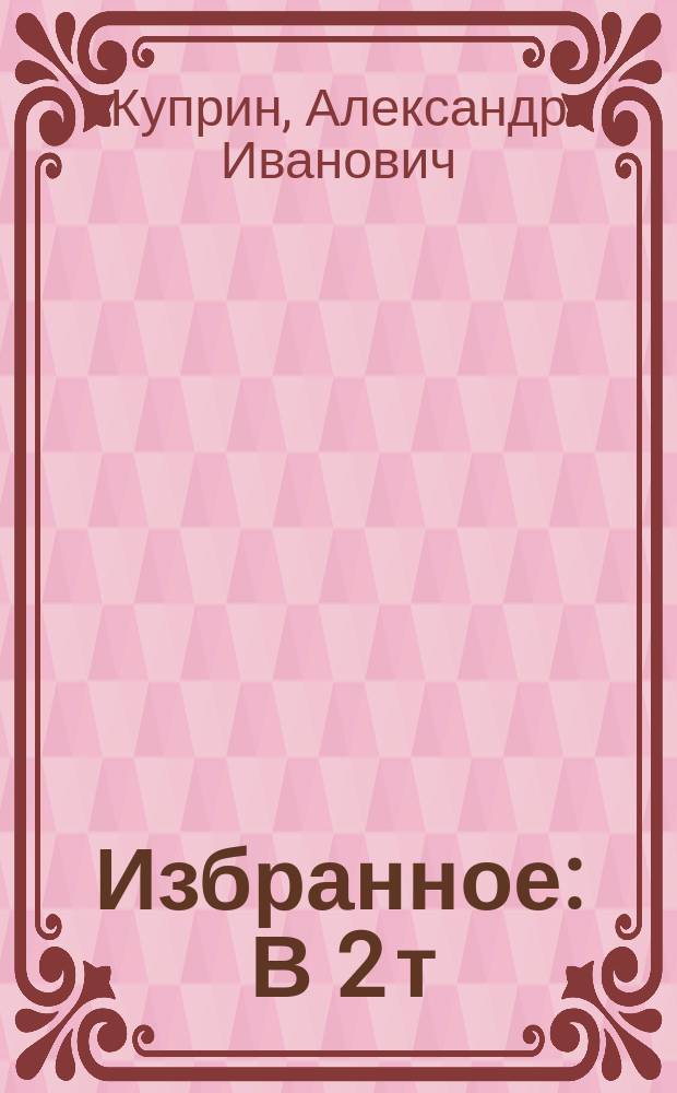 Избранное : В 2 т