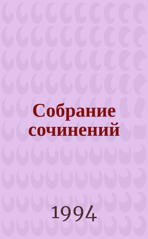 Собрание сочинений : В 10 т. [Пер. с англ.]. Т. 5 : Старая дорога ; Девушка на скале
