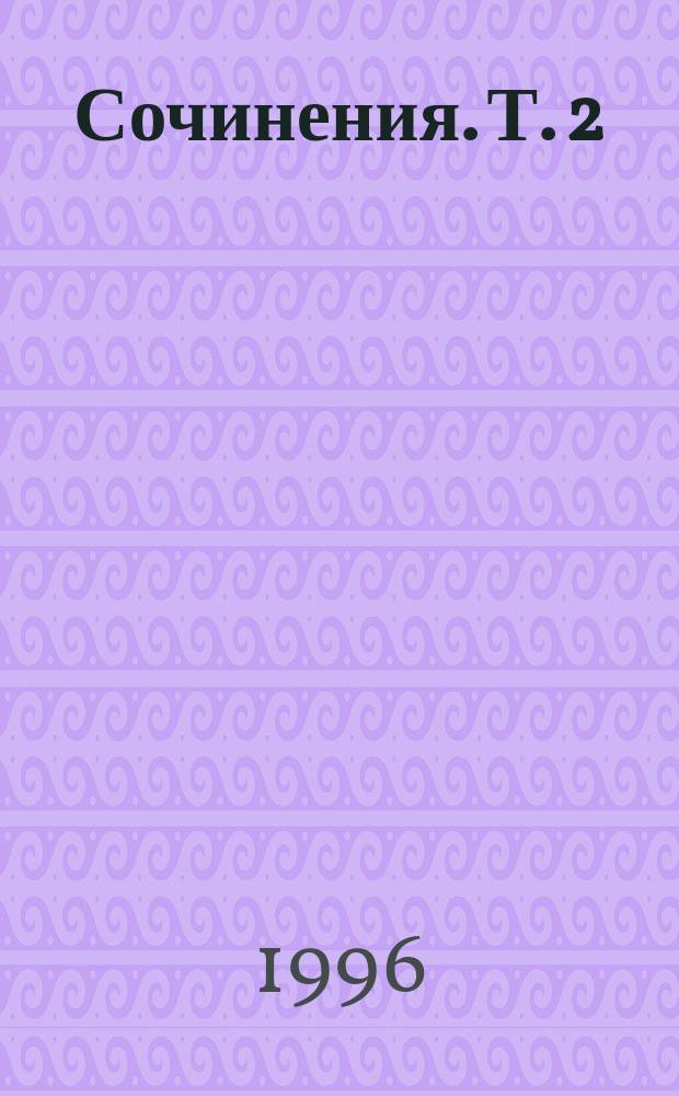 Сочинения. [Т. 2] : Очерки по истории русской философии