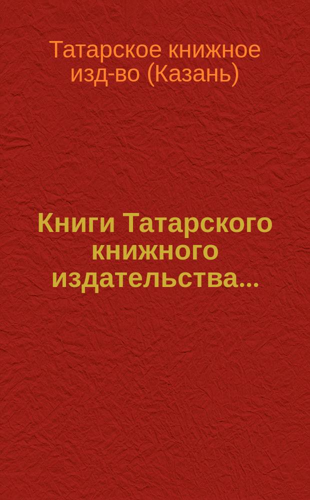 Книги Татарского книжного издательства...
