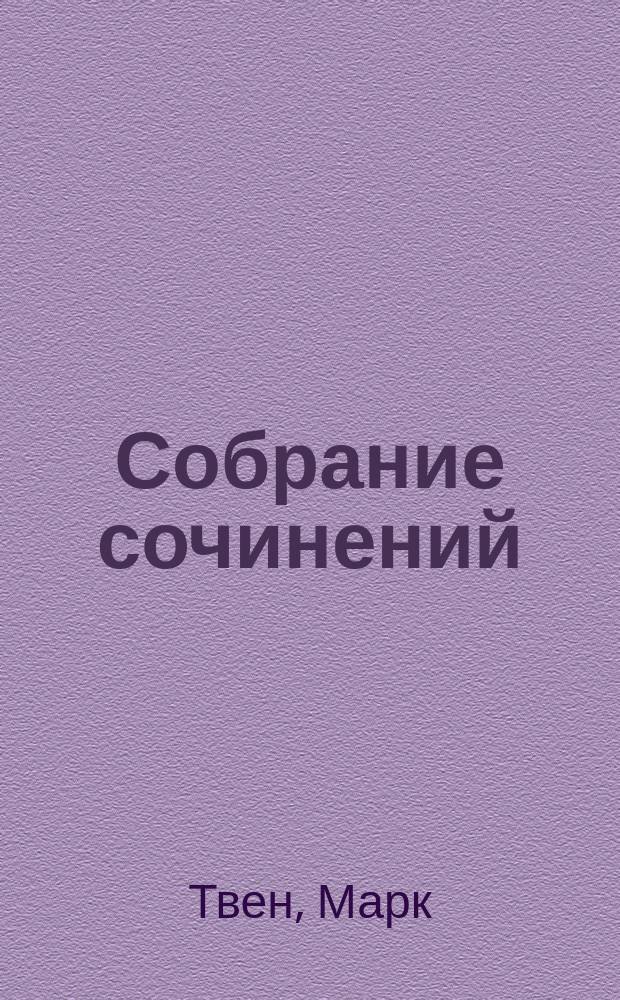 Собрание сочинений : В 3 т. : Перевод