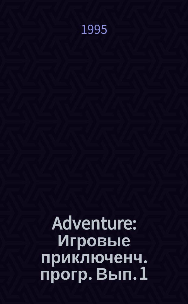 Adventure : Игровые приключенч. прогр. Вып. 1