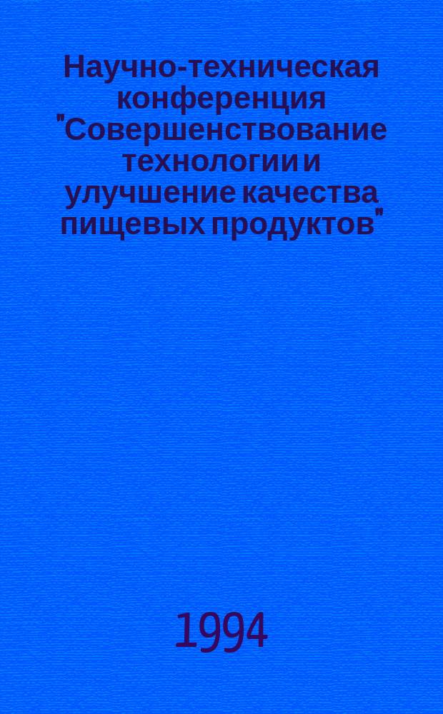 Научно-техническая конференция "Совершенствование технологии и улучшение качества пищевых продуктов" : Сб. науч. тр. Вып. 1