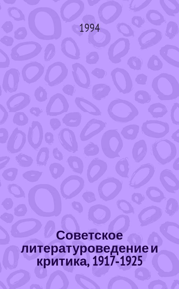 Советское литературоведение и критика, 1917-1925 : Библиогр. указ. лит. на рус. яз. Ч. 3