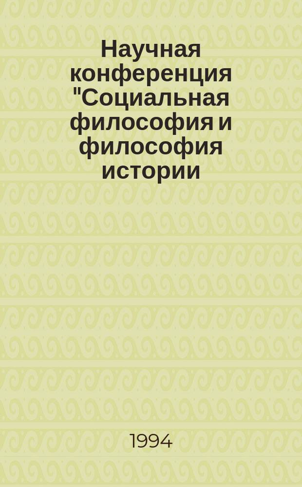 Научная конференция "Социальная философия и философия истории: открытое общество и культура, Санкт-Петербург, 25-26 окт. 1994 г : Тез. докл. и выступлений [В 2 ч.]. Ч. 2