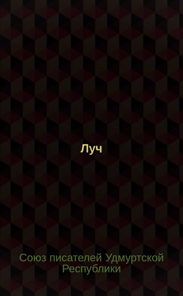 Луч