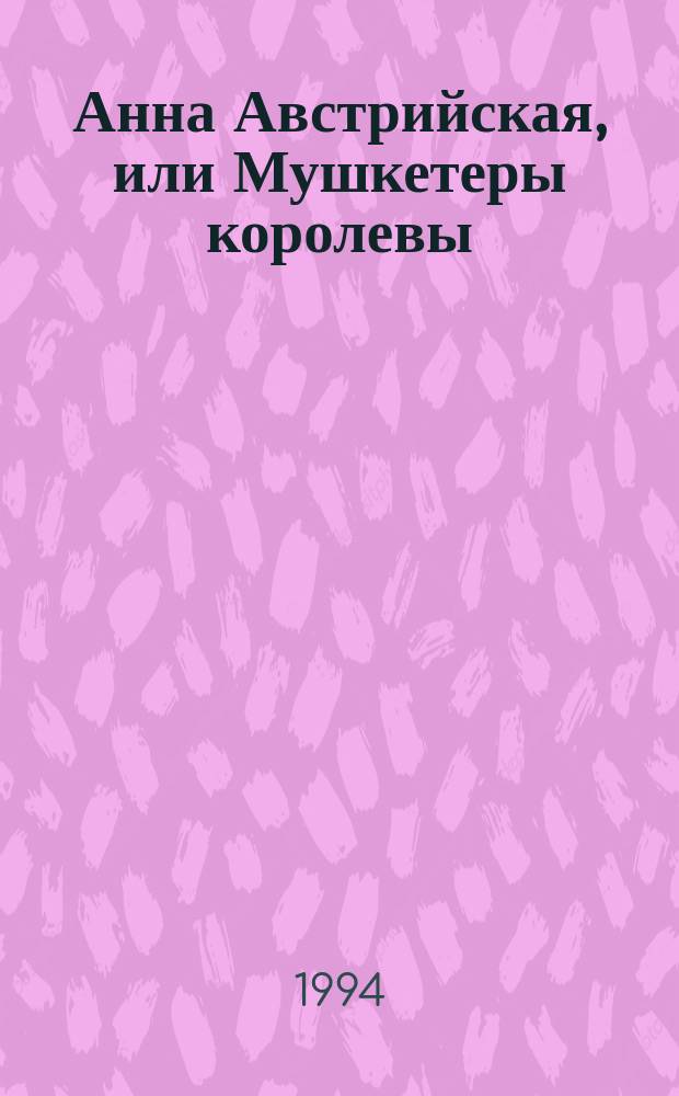 Анна Австрийская, или Мушкетеры королевы : Ист. роман в 3 т. Пер. с нем. Т. 2