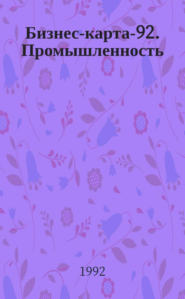 Бизнес-карта-92. Промышленность : [Справочник. [Т.] 27 : Казахстан