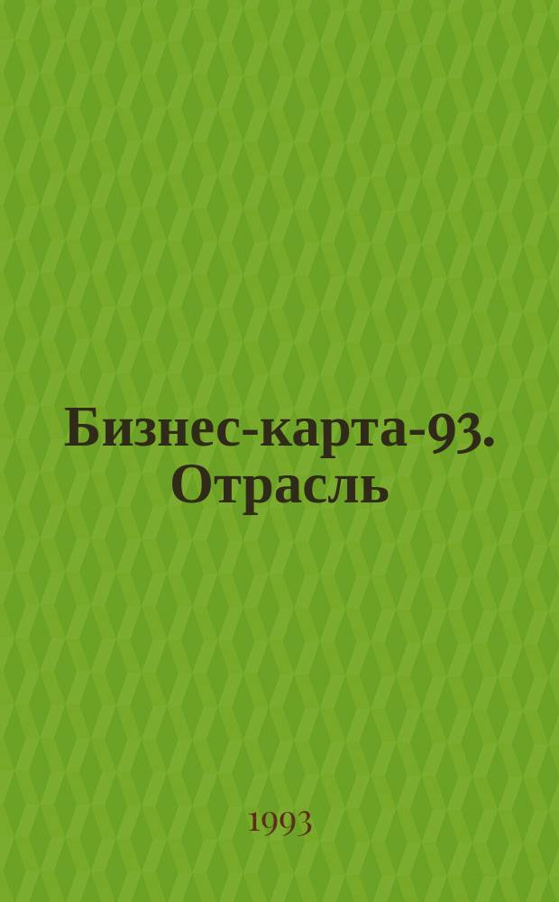 Бизнес-карта-93. [Отрасль : Справочник В 30 кн. [Кн. 30] : Электроэнергетика