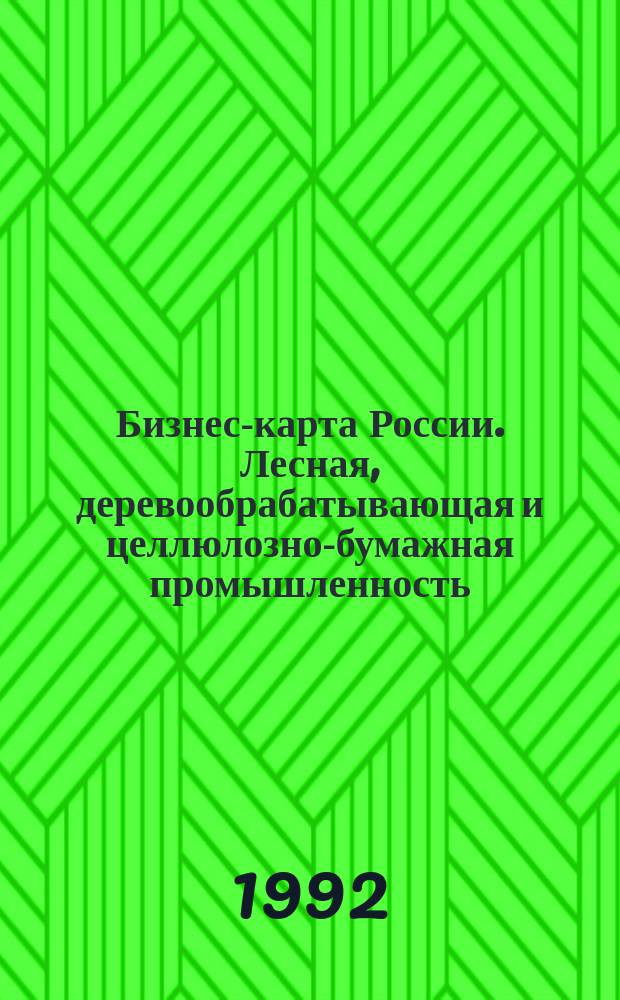 Бизнес-карта России. Лесная, деревообрабатывающая и целлюлозно-бумажная промышленность : В 3 ч