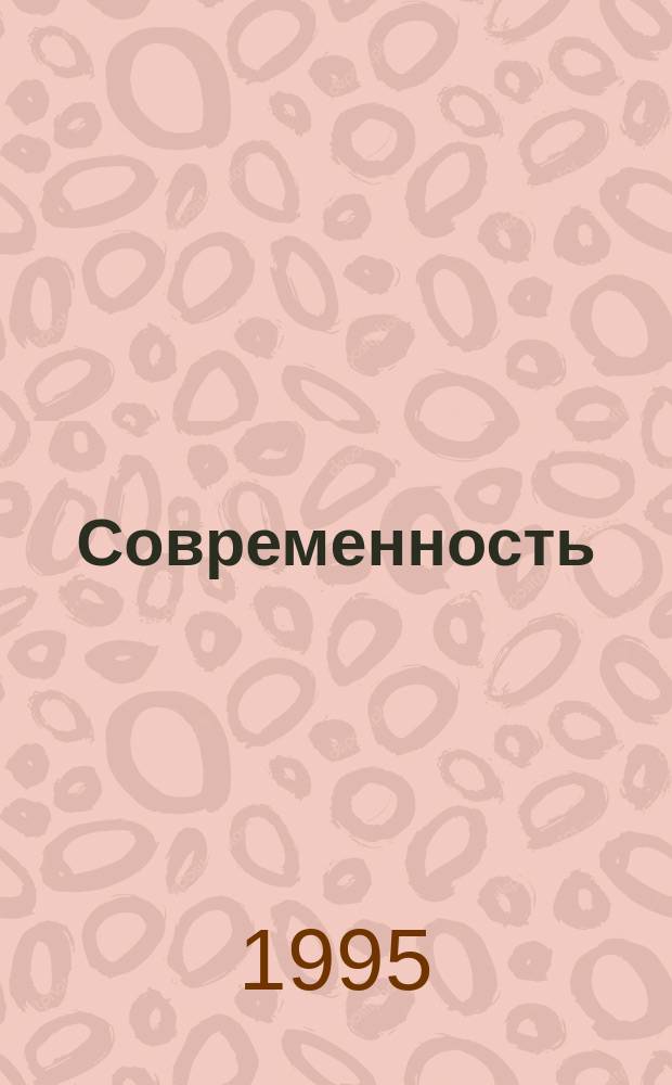 Современность : Мир с двадцатых по девяностые годы [Перевод]. [Ч.] 1