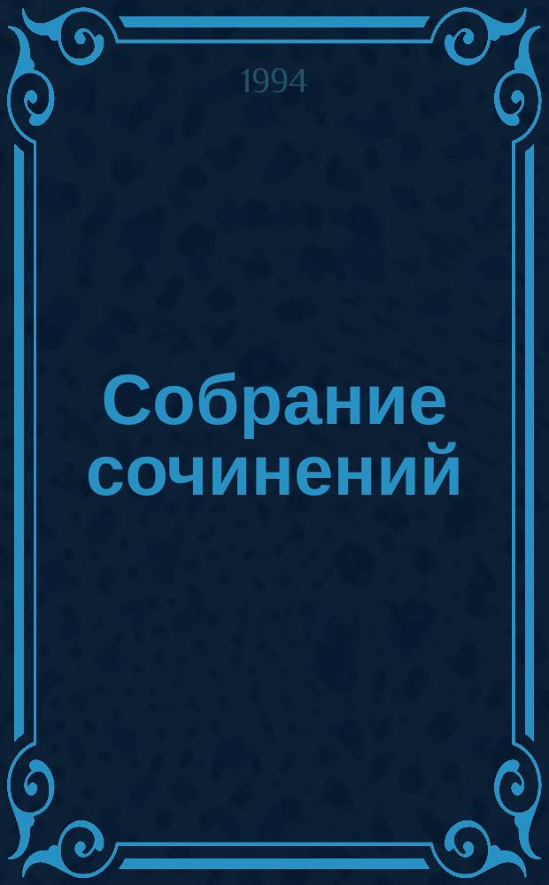 Собрание сочинений : В 7 т. Т. 2 : Преступление и наказание ; Игрок