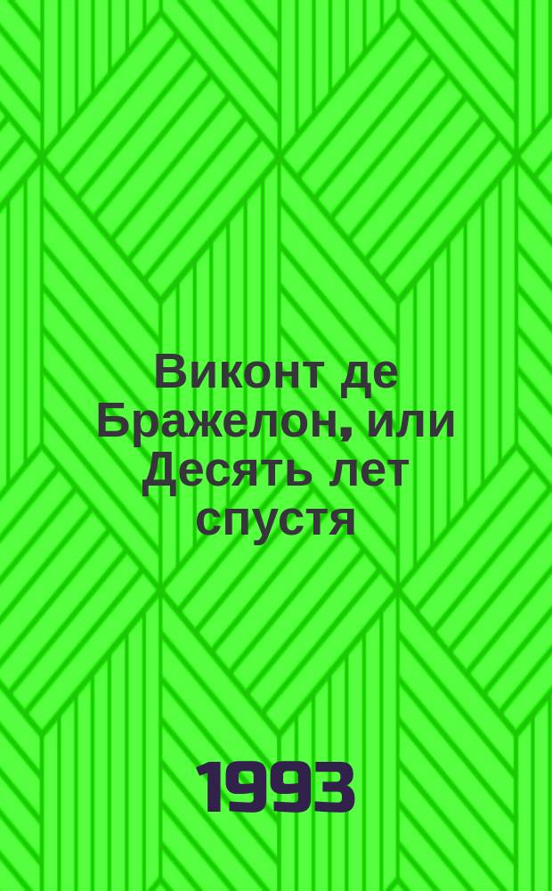 Виконт де Бражелон, или Десять лет спустя : [Роман В 3 кн. Перевод]. Кн. 3