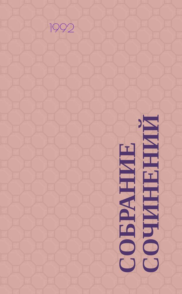 Собрание сочинений : В 50 т. [Пер. с фр.]. Т. 2 : Асканио