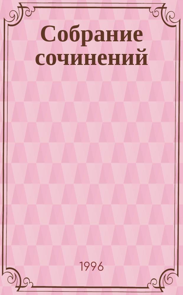 Собрание сочинений : В 50 т. [Пер. с фр.]. Т. 30 : Парижские могикане
