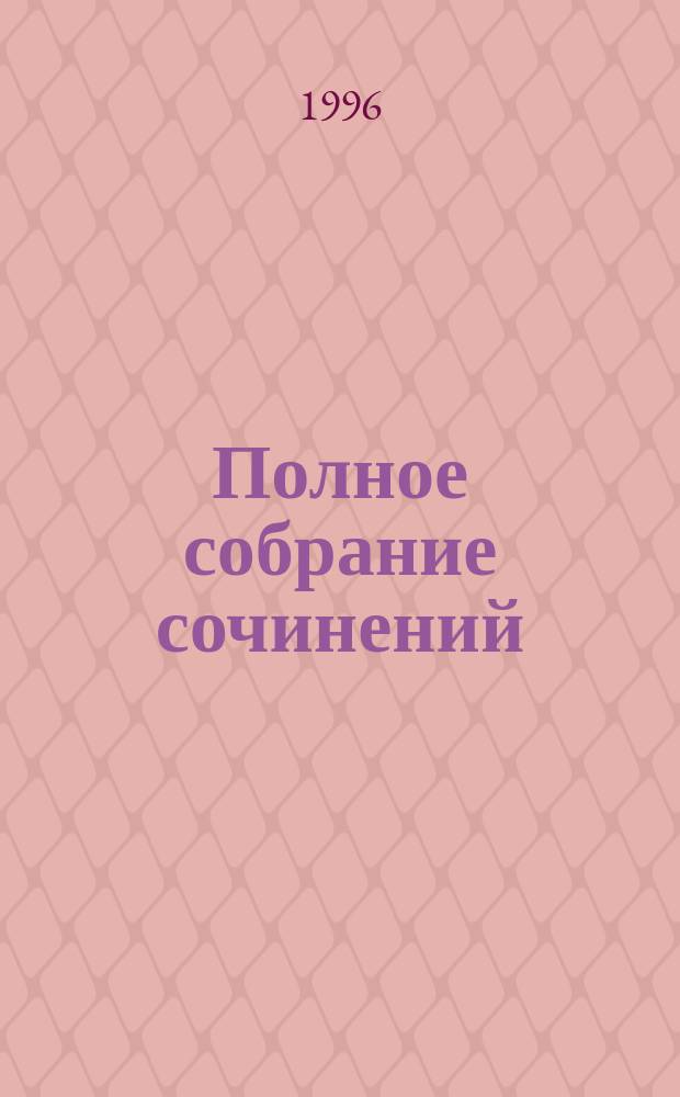 Полное собрание сочинений : [В 11 т. Пер. с фр.]. Т. 5 : Морские ворота ; Белая горячка ; Остров ; Вдовцы