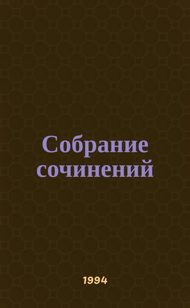 [Собрание сочинений : В 6 т.]. [Кн. 5] : Жизнь Арсеньева