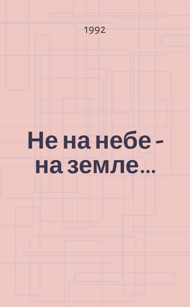 Не на небе - на земле.. : Рус. сказки Вост. Сибири В 3 т. Т. 1