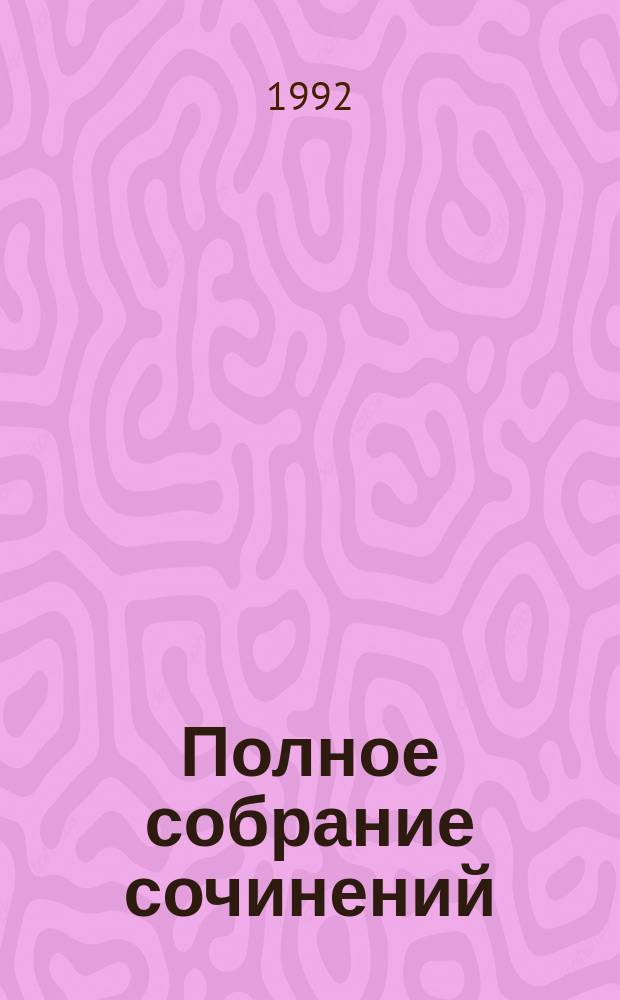 Полное собрание сочинений : [в 14-ти томах перевод с английского языка]. Т. 1 : Король Иоанн ; Ричард II ; Генрих IV
