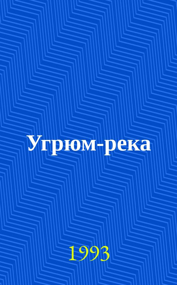 Угрюм-река : [Роман В 2 т.]. Т. 2