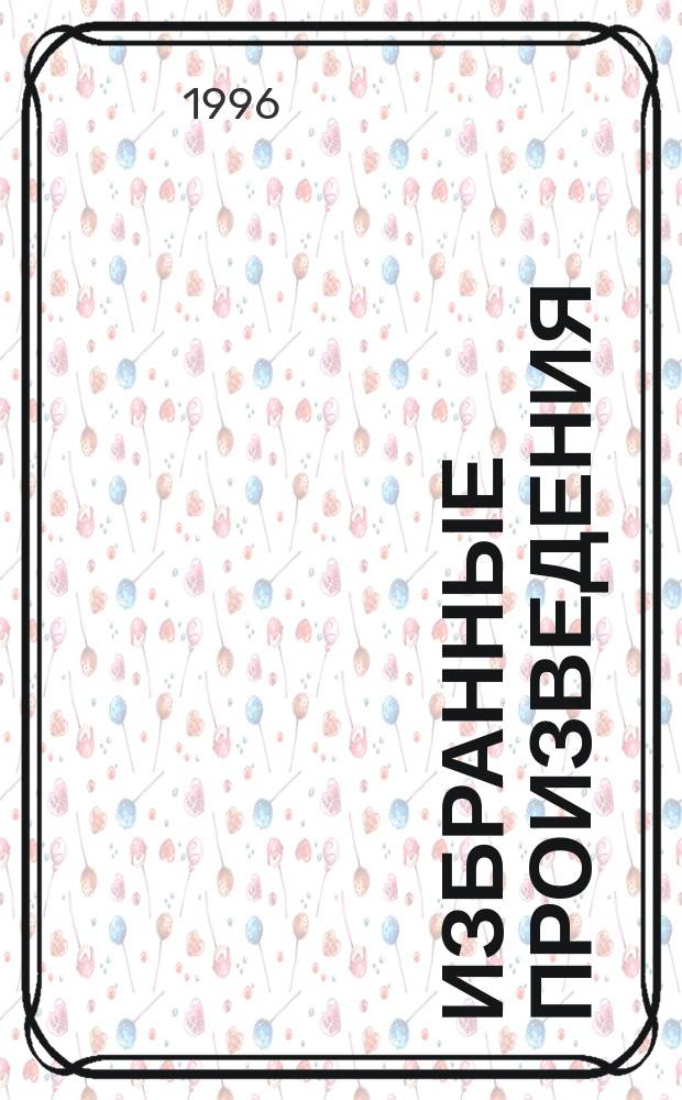 Избранные произведения : В 12 т. Т. 14 (1) : Из тупика