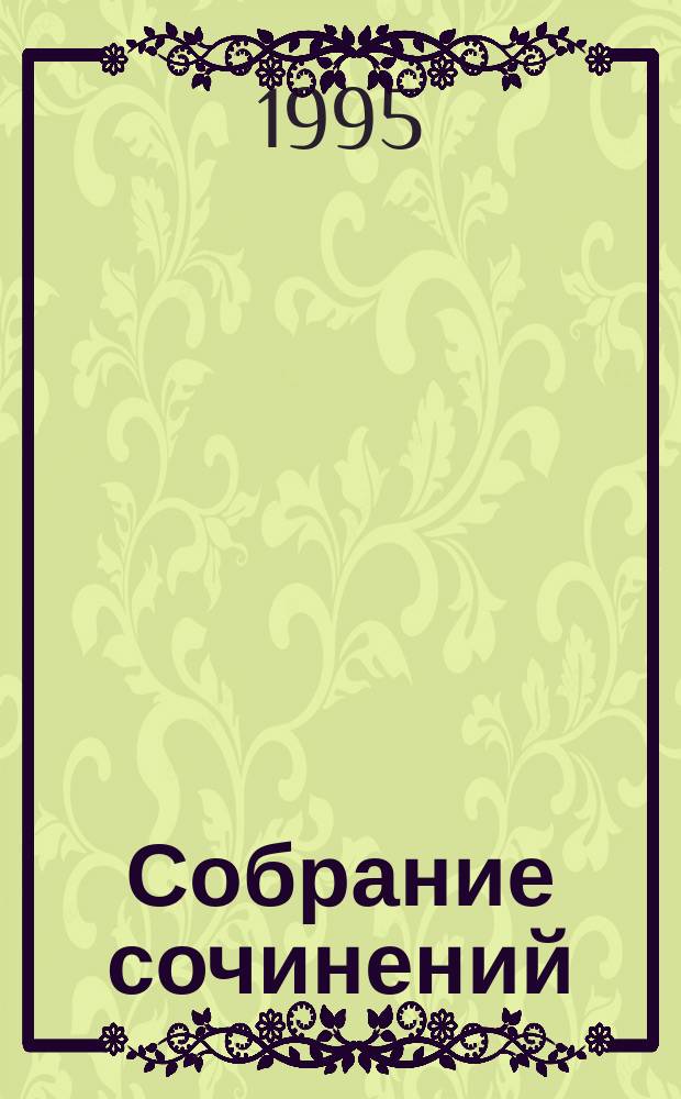 Собрание сочинений : В 20 т. [К 100-летию со дня рождения] Пер. с англ. Т. 6 : Смерть в облаках ; Убийства по алфавиту ; Убийства в Месопотамии ; Невероятная кража ; Родосский треугольник
