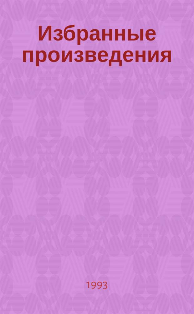 [Избранные произведения : В 5 т.]. [Т. 1] : Трактир на Пятницкой ; Агония ; Ближний бой ; Нокаут