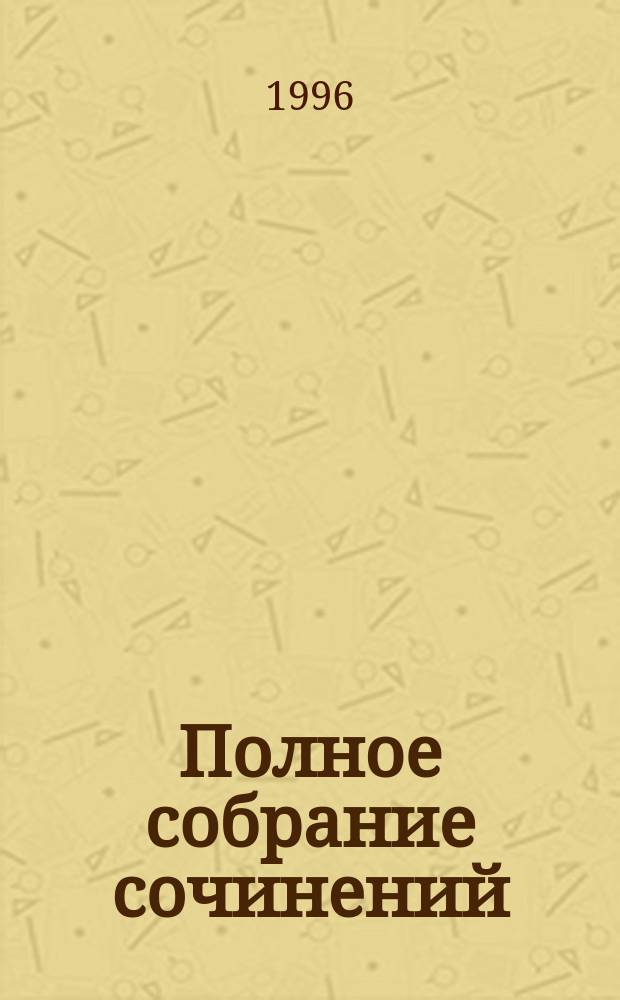 Полное собрание сочинений : [В 22 т. Пер. с англ.]. Т. 9 : Черная гора