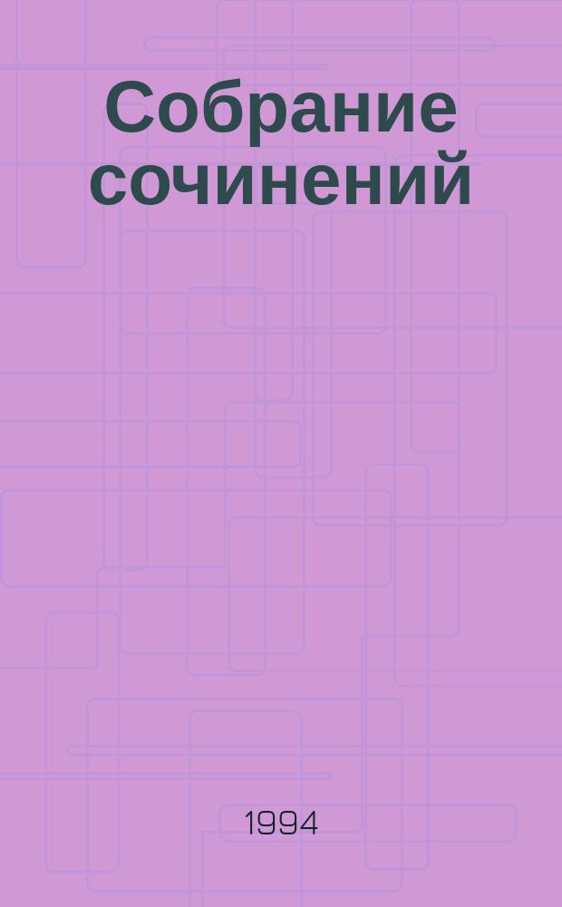 Собрание сочинений : В 8 т. [Пер. с англ.]. Т. 10 (дополнительный) : Смерть там еще не побывала ; Взрывная ловушка ; Требуется мужчина ; Выскочка и обезьяна ; Без улик ; Слишком много сыщиков ; Рождественская вечеринка ; Пасхальный парад ; Убийство - не шутка ; Праздничный пикник ; Избавление методом номер три