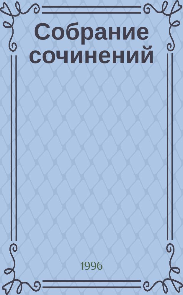 Собрание сочинений : В 10 т. Пер. с фр. Т. 5 : В подвалах отеля "Мажестик" ; Поезд ; Мегрэ и одинокий человек ; "Приют утопленников"