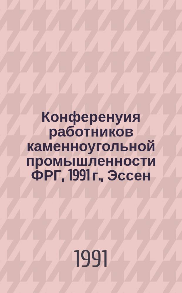 Конференуия работников каменноугольной промышленности ФРГ, 1991 г., Эссен : Материалы