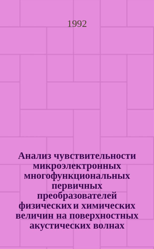 Анализ чувствительности микроэлектронных многофункциональных первичных преобразователей физических и химических величин на поверхностных акустических волнах : Автореф. дис. на соиск. учен. степ. к. ф.-м. н