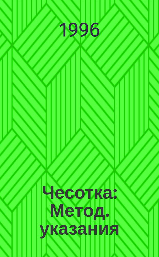 Чесотка : Метод. указания