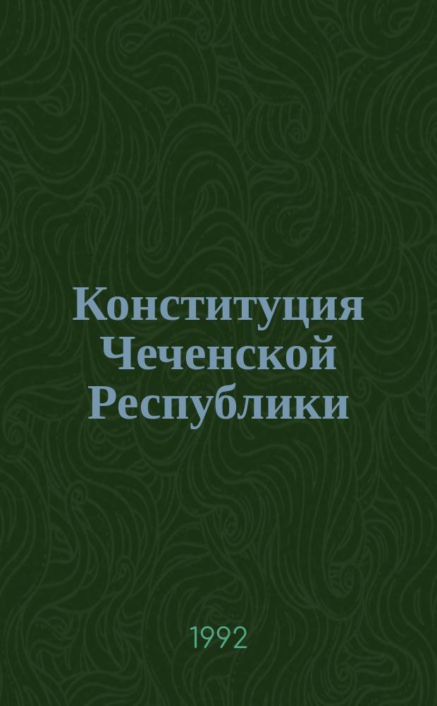 Конституция Чеченской Республики