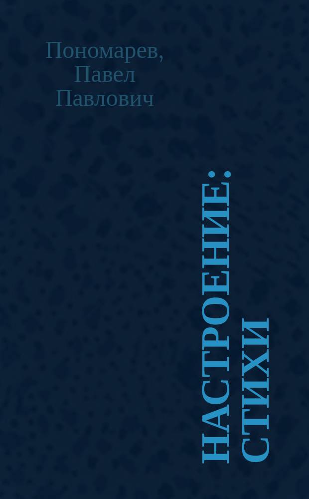 Настроение : Стихи