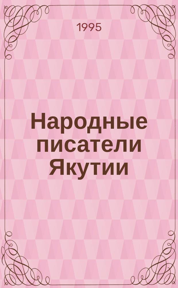 Народные писатели Якутии : Очерки