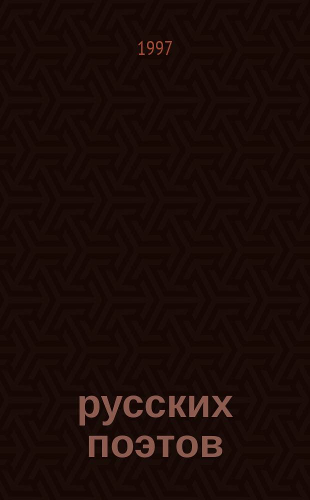 100 русских поэтов : 100 стихотворений : Antologia