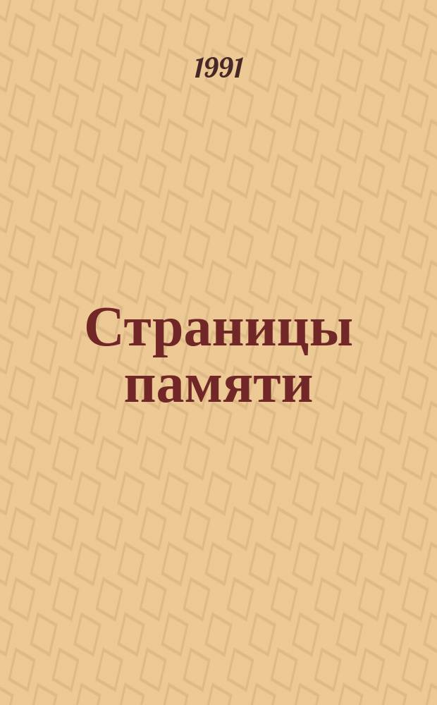 Страницы памяти : История з-да