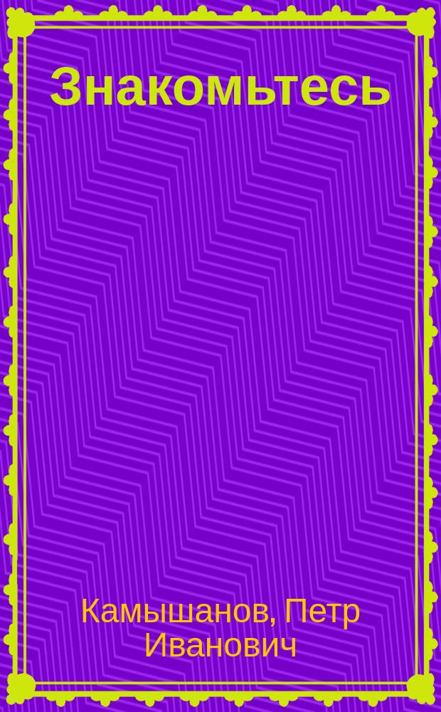 Знакомьтесь: аудит (организация и методика проверок)