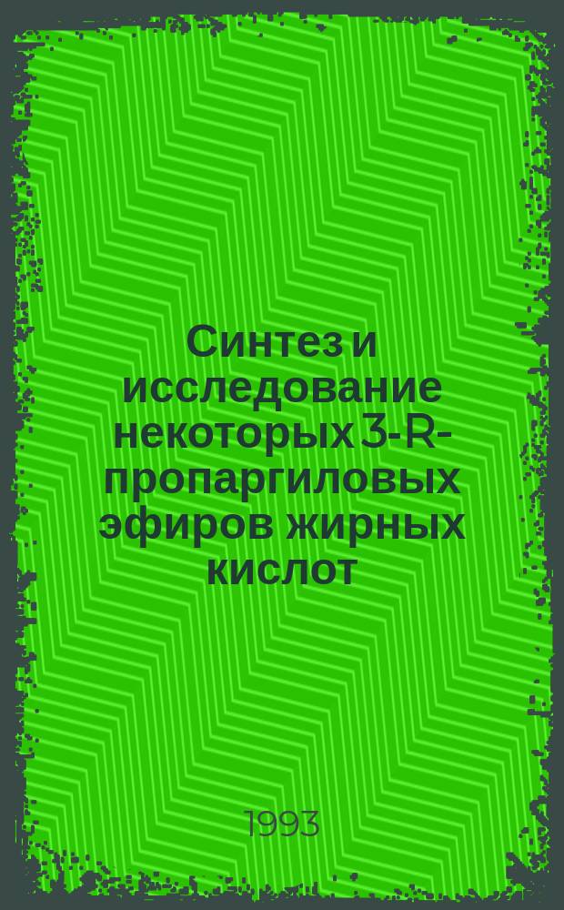 Синтез и исследование некоторых 3-R-пропаргиловых эфиров жирных кислот : Автореф. дис. на соиск. учен. степ. к. х. н