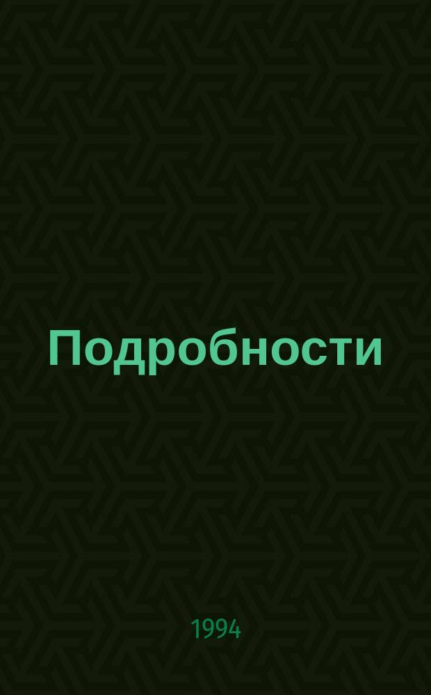 Подробности : Упрощенный театр : Ст., театр. очерки, лекции, журналистика