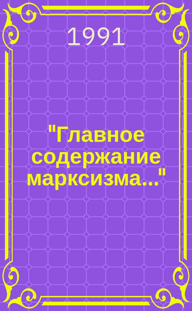 "Главное содержание марксизма..." : В.И. Ленин о полит. экономии как составной части учения К. Маркса