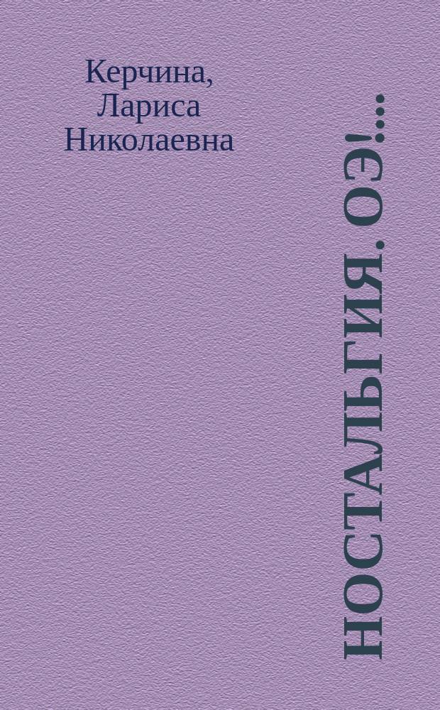Ностальгия. ОЭ!.. : [Стихи]