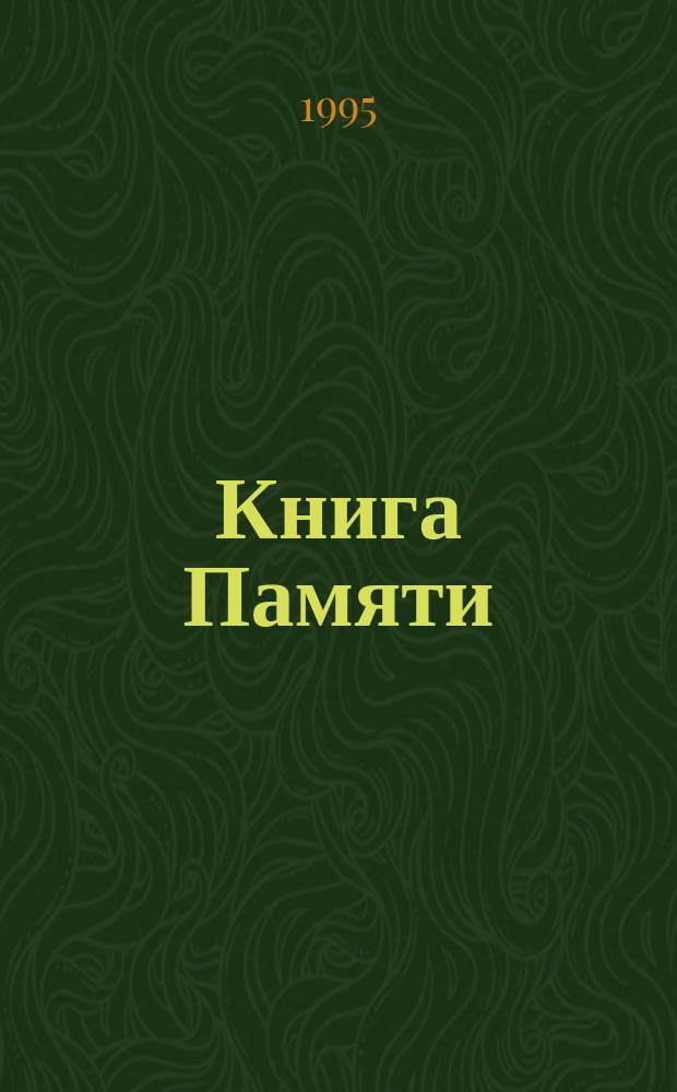 Книга Памяти : Карачаево-Черкес. Респ., г. Карачаевск