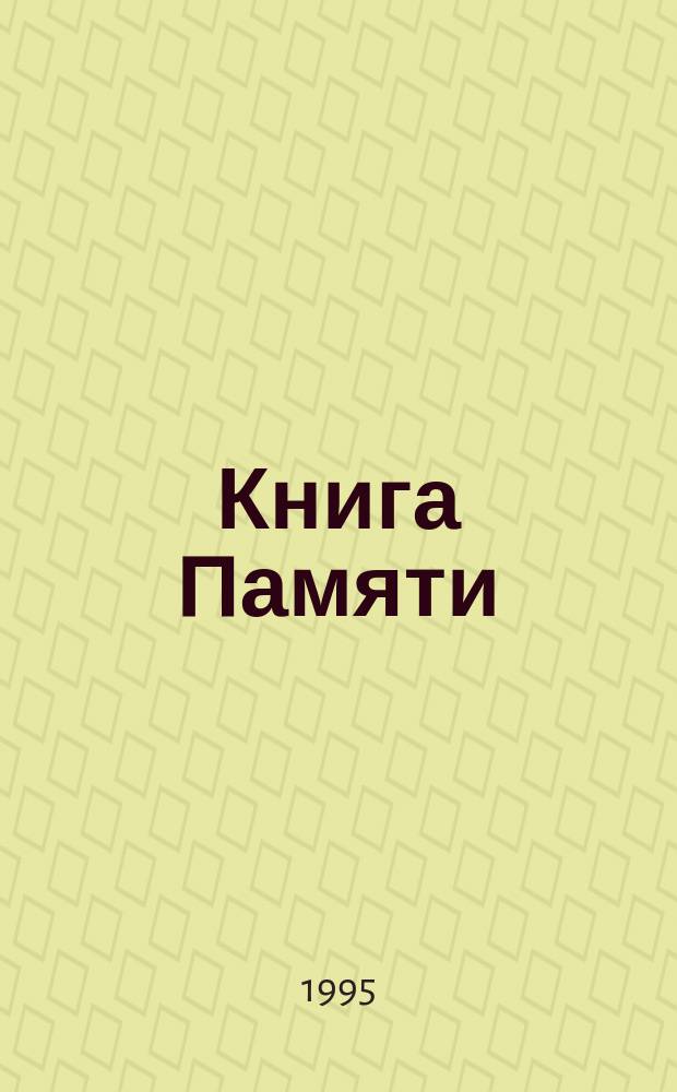 Книга Памяти : Рос. Федерация : Карачаево-Черкес. респ