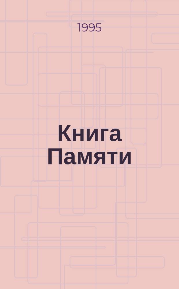 Книга Памяти : Рос. Федерация, Респ. Тыва